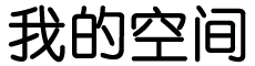 乡城县新闻网